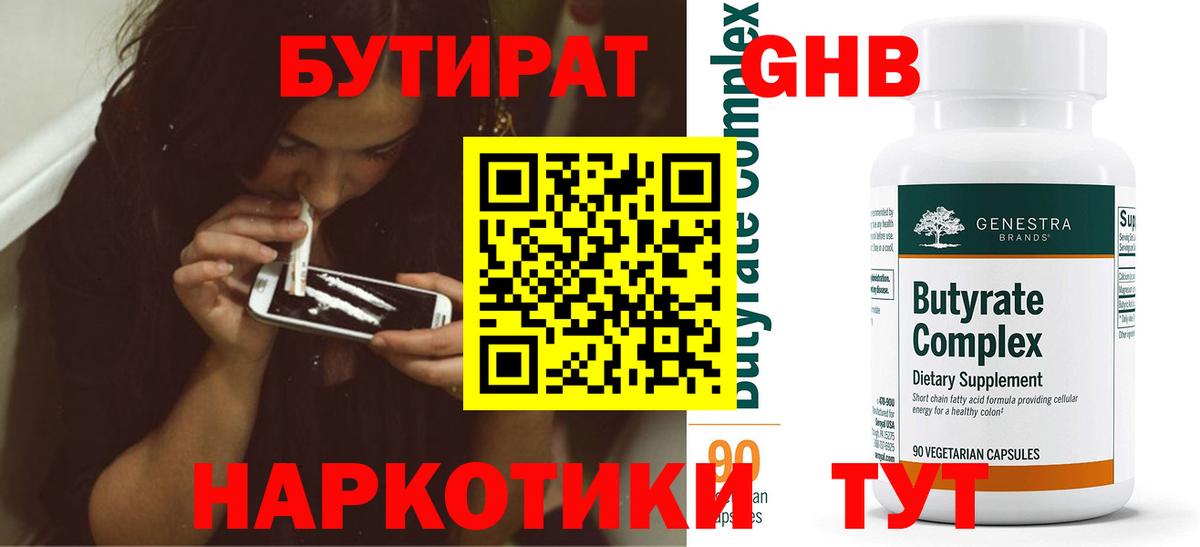 Бутират бутандиол Аксай