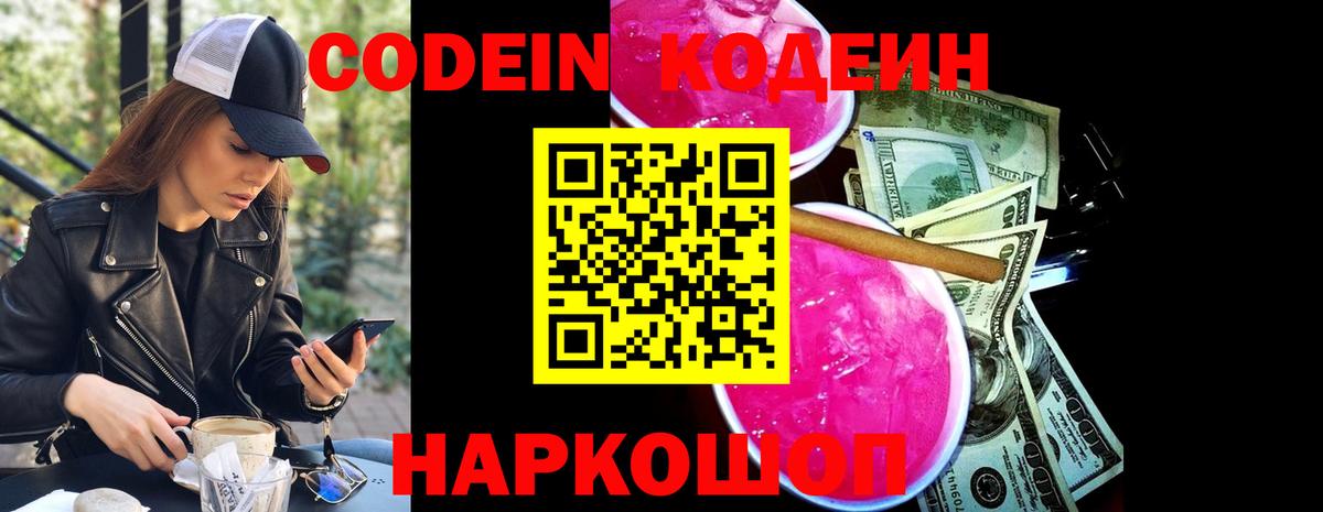 Аксай  Кодеиновый сироп Lean напиток Lean (лин)  Вход с VPN 