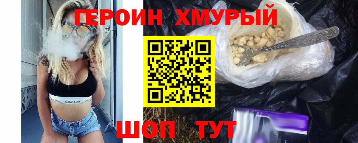 ГЕРОИН белый Аксай