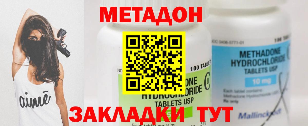 Аксай  МЕТАДОН белоснежный  Вход с VPN 