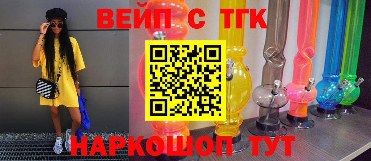 Аксай  ТГК гашишное масло  ТГК вейп  Вход с VPN 